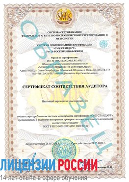 Образец сертификата соответствия аудитора Североморск Сертификат ISO 9001